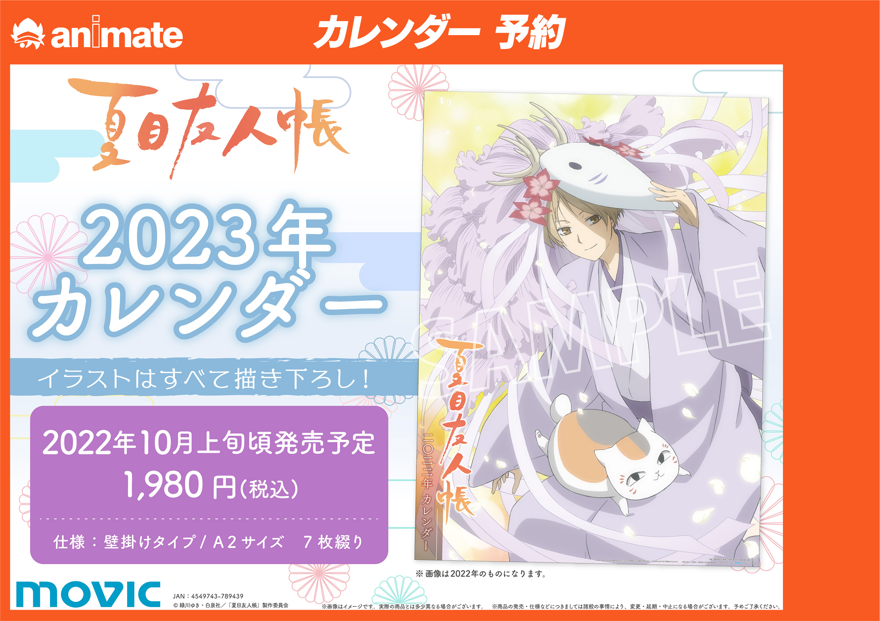 2022natsume_calendar